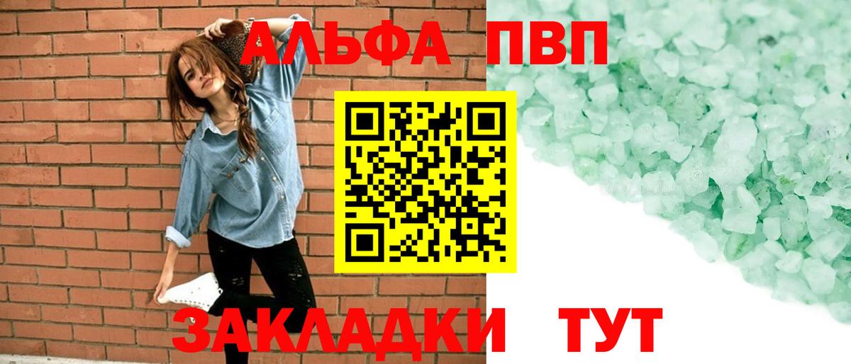 Альфа ПВП Crystall Красногорск