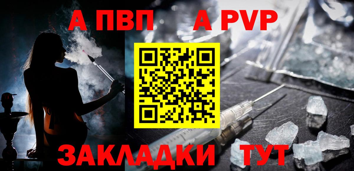 Alpha PVP СК  Alpha-PVP  A PVP VHQ  Вход с VPN  Красногорск  Альфа ПВП СК 