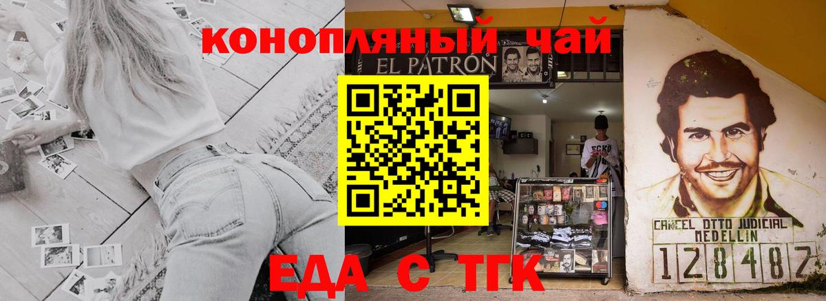 Красногорск  Еда ТГК марихуана  Вход с VPN 