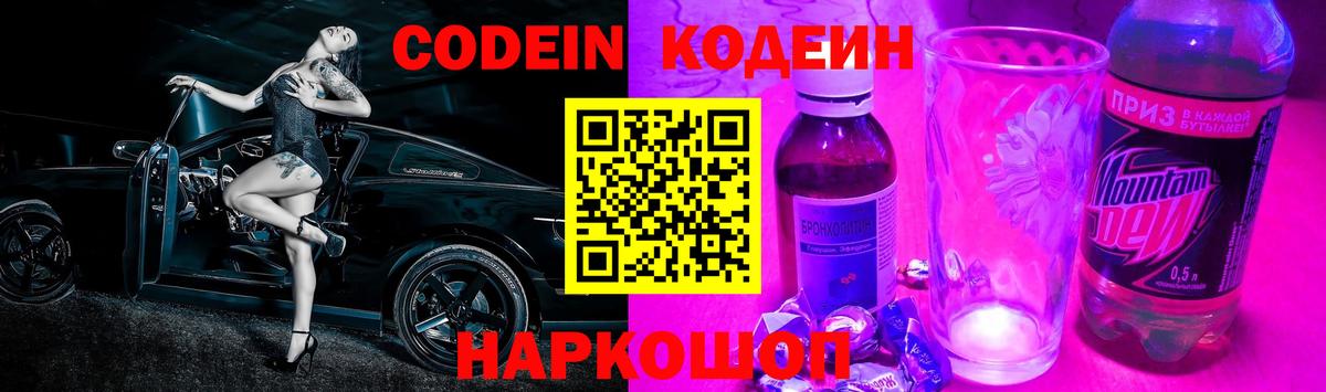 Кодеин напиток Lean (лин)  Вход с VPN  Красногорск  Кодеиновый сироп Lean Purple Drank 