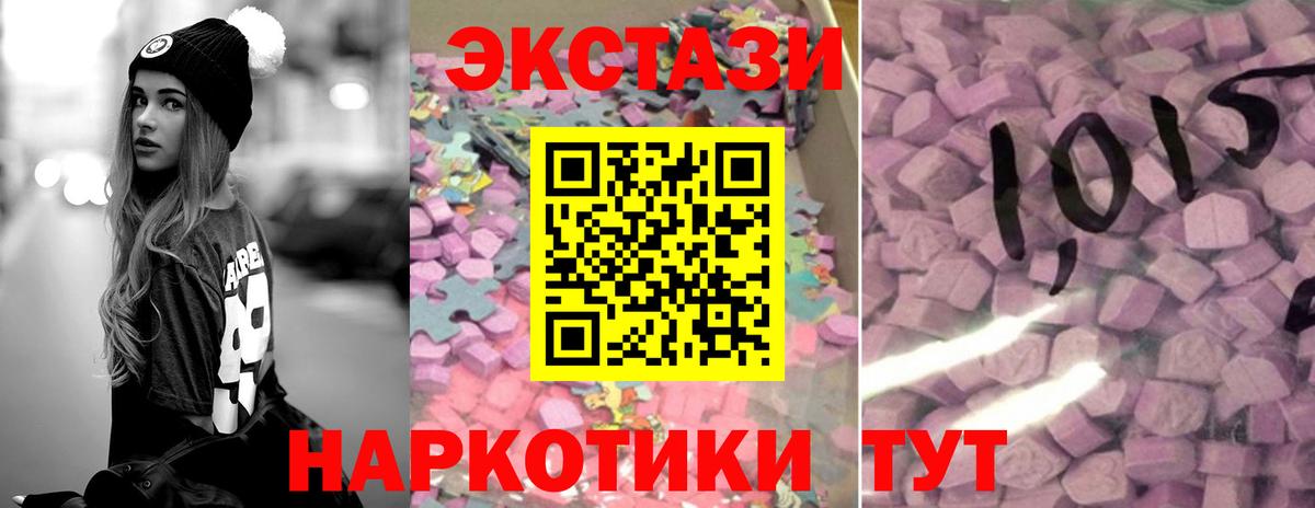 Экстази круглые  Ecstasy  ЭКСТАЗИ 300 mg  Красногорск  Вход с VPN 