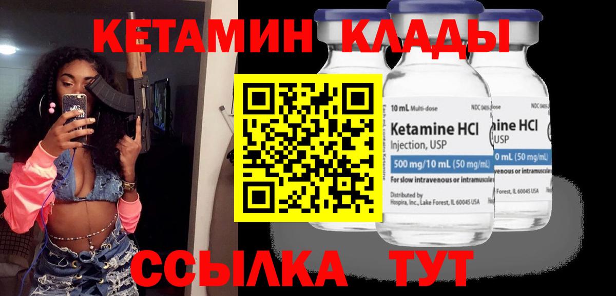 КЕТАМИН VHQ  Вход с VPN  Красногорск 