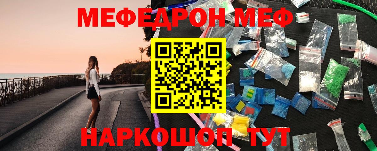 МЯУ-МЯУ  Меф мука  Мефедрон  Вход с VPN  купить наркоту  Мефедрон мука  Красногорск 