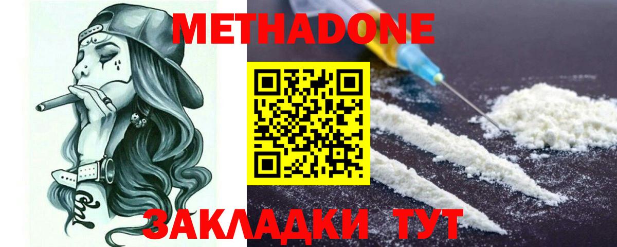 Метадон белоснежный Красногорск